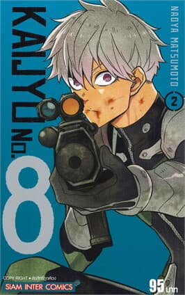 ปกหนังสือ KAIJYU No.8 เล่ม 2