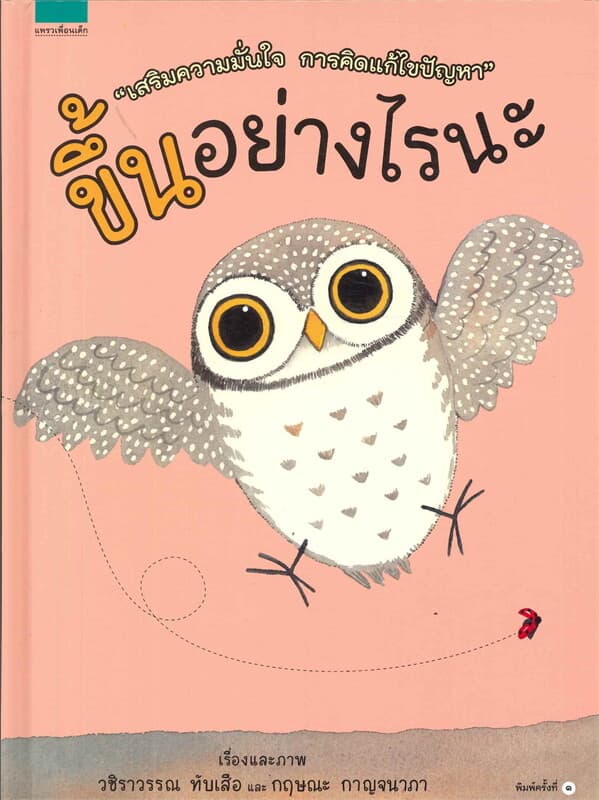 ปกหนังสือ ขึ้นอย่างไรนะ