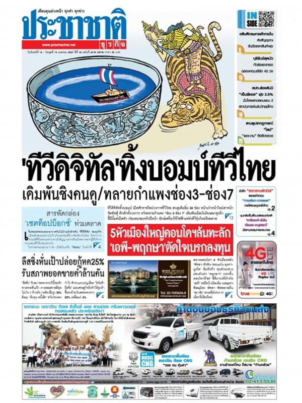 ปกหนังสือ ประชาชาติ ฉ.4618/3818