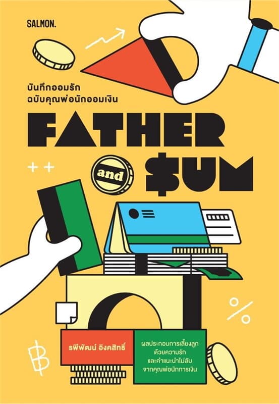 ปกหนังสือ FATHER AND SUM บันทึกออมรัก ฉบับคุณพ่อนักออมเงิน