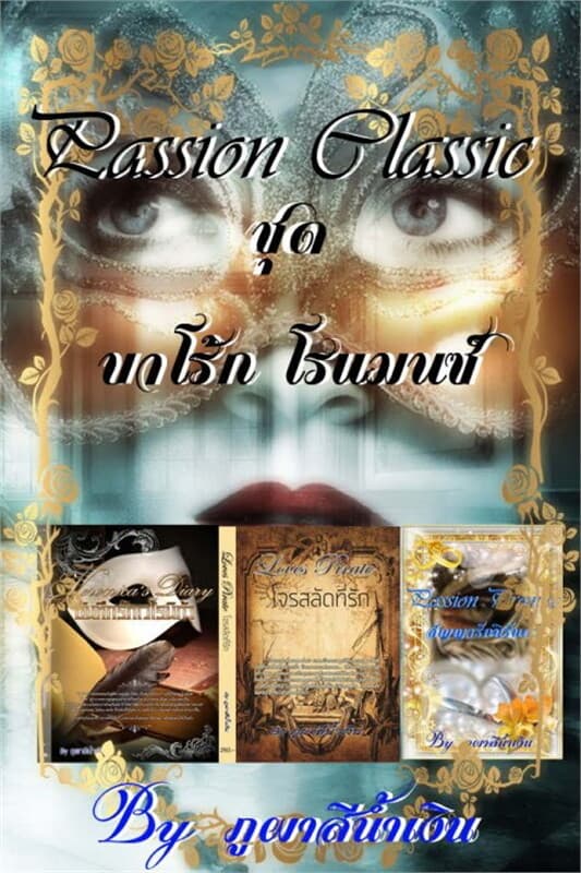 ปกหนังสือ 3 in 1 Passion Classic