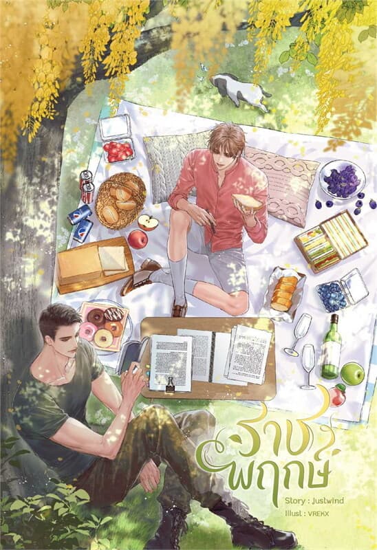 ปกหนังสือ ราชพฤกษ์