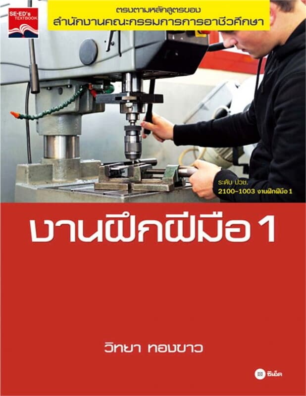 ปกหนังสือ งานฝึกฝีมือ 1