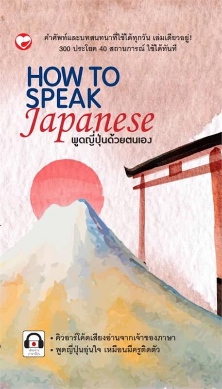 ปกหนังสือ HOW TO SPEAK ENGLISH