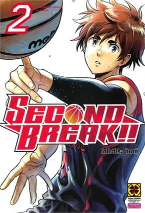 ปกหนังสือ SECOND BREAK!! 2