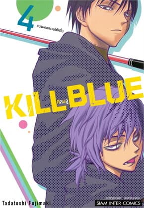 ปกหนังสือ KILL BLUE เล่ม 4