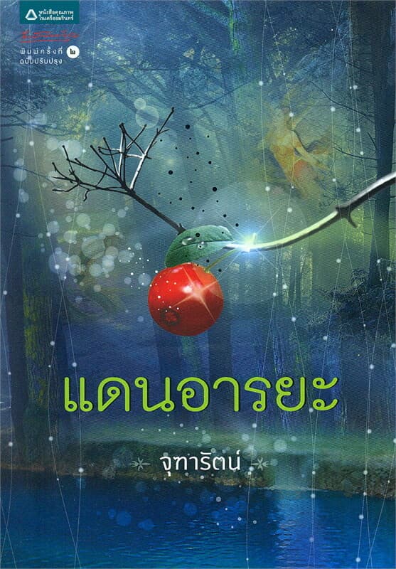 ปกหนังสือ แดนอารยะ
