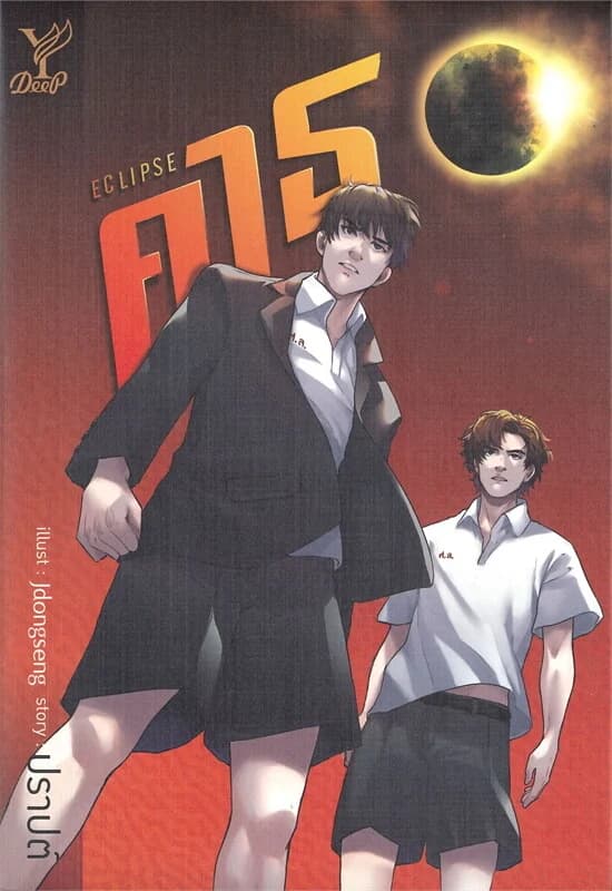 ปกหนังสือ คาธ