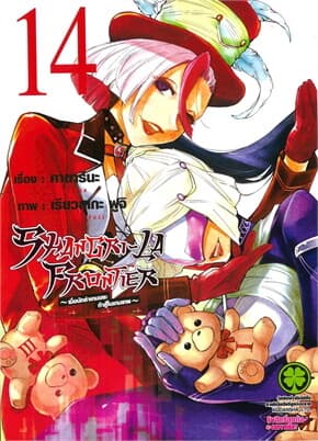 ปกหนังสือ SHANGRI-LA FRONTIER เล่ม 14