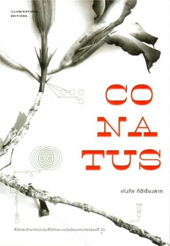 ปกหนังสือ CONATUS: ชีวิตและอำนาจควบคุมชีวิตในระบบทุนนิยมแห่งศตวรรษที่ 21