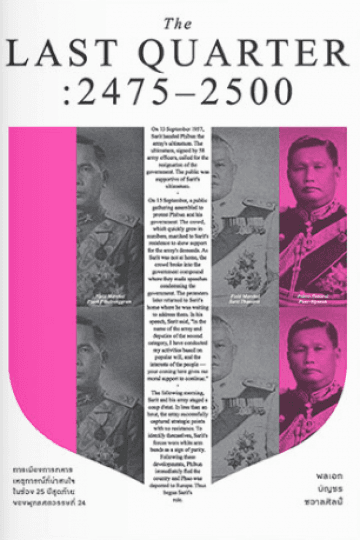 ปกหนังสือ THE LAST QUARTER : 2475-2500