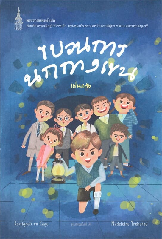 ปกหนังสือ ขบวนการนกกางเขน (ปกใหม่)