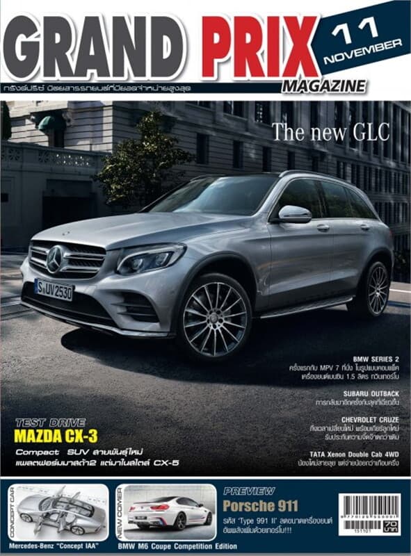 ปกหนังสือ Grand prix ฉ.551 พ.ย 58