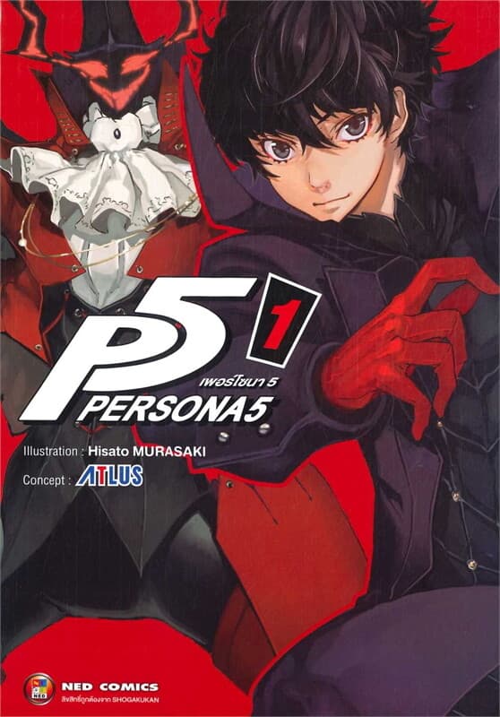 ปกหนังสือ P5 Persona5 เพอร์โซน่า 5 เล่ม 1