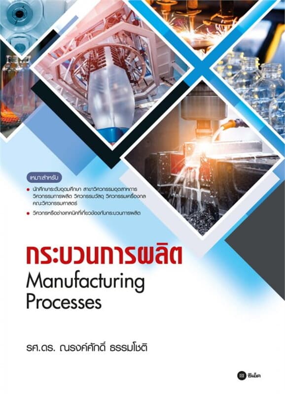ปกหนังสือ กระบวนการผลิต