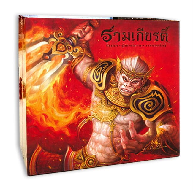ปกหนังสือ รามเกียรติ์ 3 เล่ม BOXSET (ปฐมบท-สู่มหาสงคราม-อวสานทศกัณฐ์)