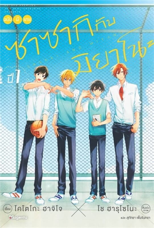 ปกหนังสือ ซาซากิกับมิยาโนะ ชั้นปี 1 (LN)