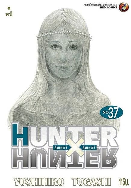 ปกหนังสือ HUNTER X HUNTER เล่ม 37