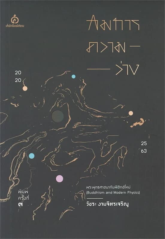 ปกหนังสือ สมการความว่าง