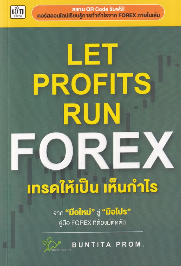 ปกหนังสือ LET PROFITS RUN FOREX เทรดให้เป็นเห็นกำไร