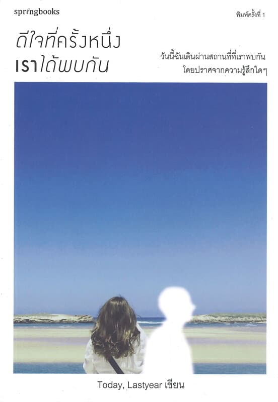 ปกหนังสือ ดีใจที่ครึ่งหนึ่งเราได้พบกัน