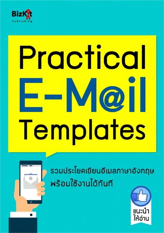 ปกหนังสือ Practical E-Mail Templates