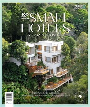 ปกหนังสือ "100 Best Design Small Hotels, Resorts & Hostels"