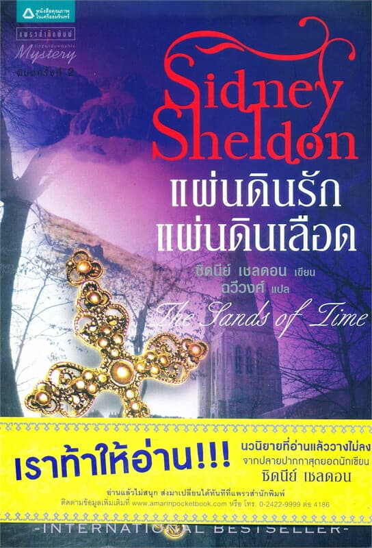 ปกหนังสือ แผ่นดินรักแผ่นดินเลือด