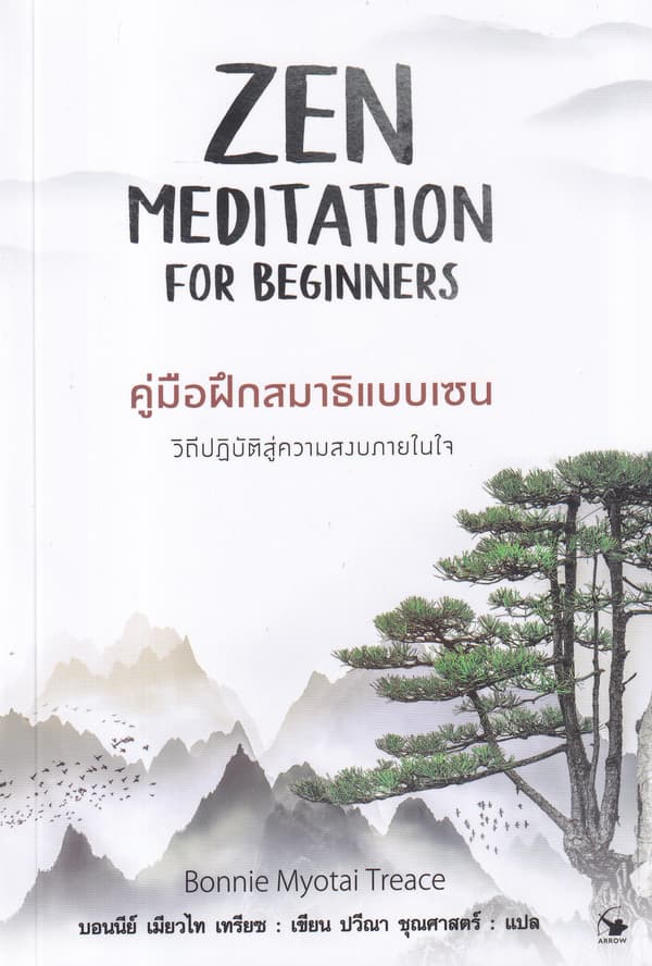ปกหนังสือ ZEN MEDITATION คู่มือฝึกสมาธิแบบเซน