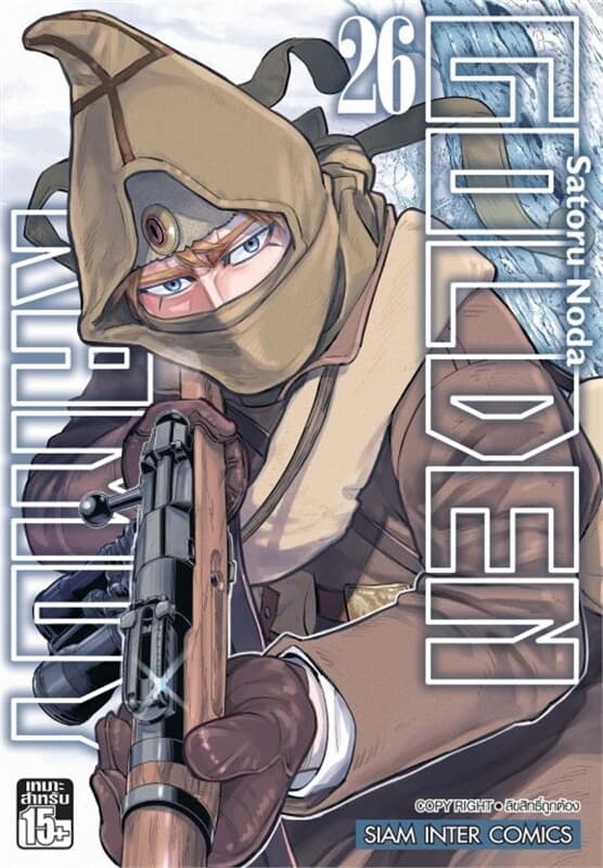 ปกหนังสือ Golden Kamuy เล่ม 26