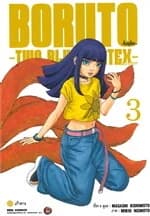 ปกหนังสือ BORUTO TWO BLUE VORTEX เล่ม 3