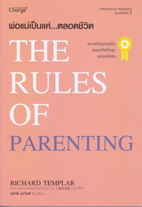 ปกหนังสือ พ่อแม่เป็นเเค่...ตลอดชีวิต : The Ruler of Parenting