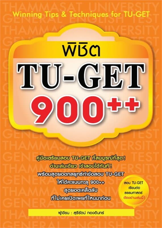 ปกหนังสือ พิชิต TU-GET 900++