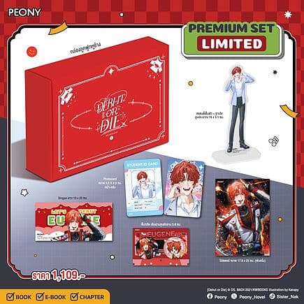 ปกหนังสือ เดบิวต์ออร์ดาย เล่ม 7 (Limited Set)