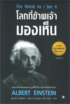 ปกหนังสือ โลกที่ข้าพเจ้ามองเห็น พ.4