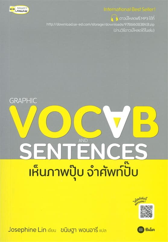 ปกหนังสือ GRAPHIC VOCAB AND SENTENCES เห็นภาพปุ๊บ จำศัพท์ปั๊บ