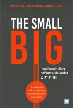 ปกหนังสือ การเปลี่ยนแปลงเล็ก ๆ ที่สร้างความฯ