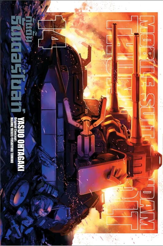 ปกหนังสือ กันดั้มธันเดอร์โบลท์ เล่ม 14