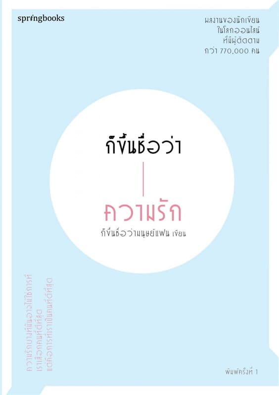 ปกหนังสือ ก็ขึ้นชื่อว่าความรัก