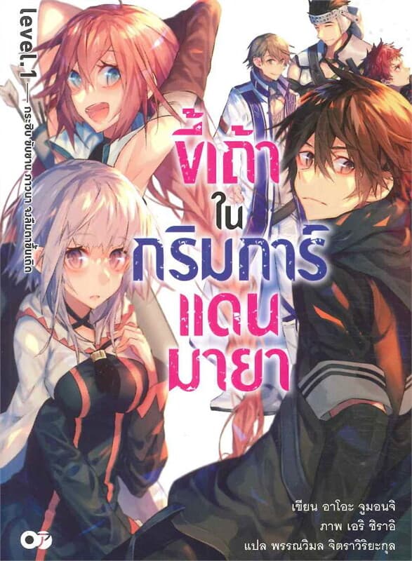 ปกหนังสือ ขี้เถ้าในกริมการ์แดนมายา เล่ม 1