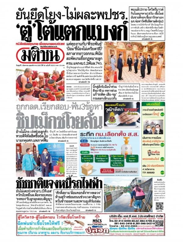 ปกหนังสือ หนังสือพิมพ์มติชน วันพุธที่ 3 สิงหาคม พ.ศ. 2565