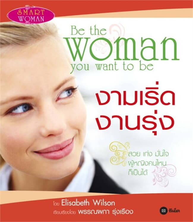 ปกหนังสือ งามเริ่ด งานรุ่ง