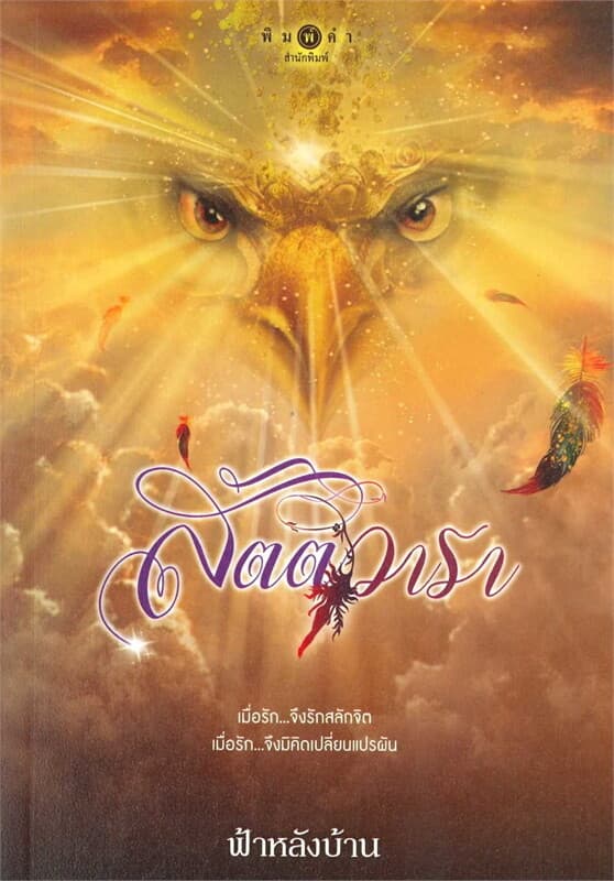 ปกหนังสือ สัตตวารา