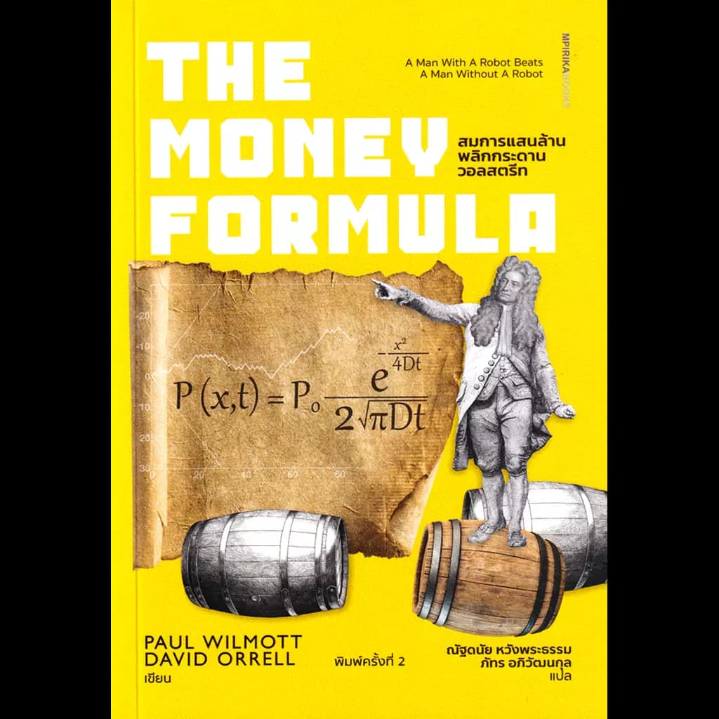 ปกหนังสือ The Money Formula สมการแสนล้าน พลิกกระดานวอลสตรีท