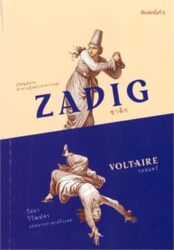 ปกหนังสือ ซาดิก