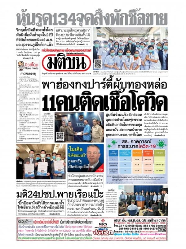 ปกหนังสือ หนังสือพิมพ์มติชน วันศุกร์ที่ 13 มีนาคม พ.ศ. 2563