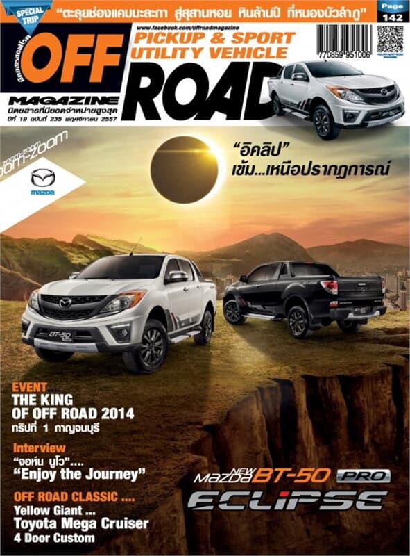 ปกหนังสือ Off Road ฉ.235 พ.ย 57