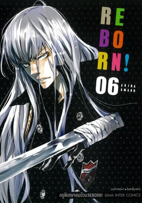 ปกหนังสือ REBORN ครูพิเศษจอมป่วน เล่ม 6