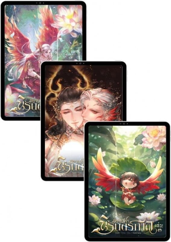 ปกหนังสือ SET ตราบฟ้านิรันดร์กาล เล่ม ๑-๓ (จบ)
