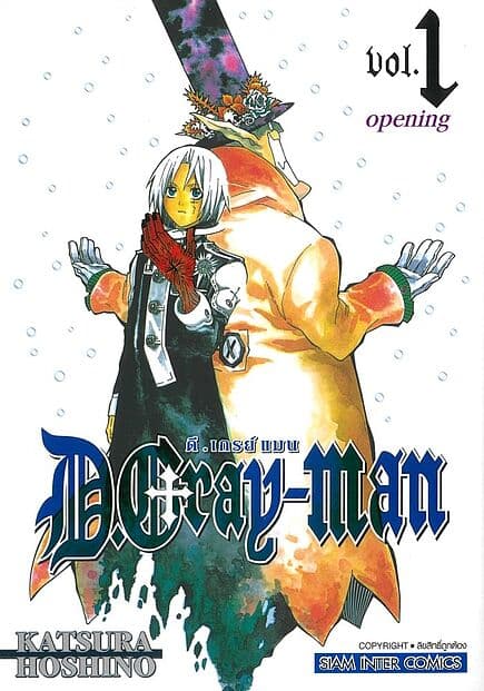 ปกหนังสือ D.Gray Man เล่ม 1 (NEW)